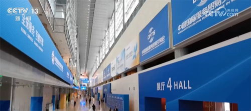 科技賦能未來 2024年服貿會信息技術咨詢服務亮點紛呈