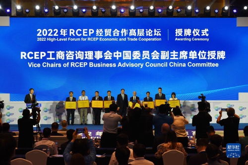 2022年RCEP經(jīng)貿(mào)合作高層論壇在青島開幕 共促區(qū)域經(jīng)濟融合新篇章