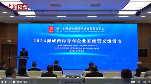 兩岸青年企業(yè)家廈門經(jīng)貿(mào)交流 共謀新質(zhì)生產(chǎn)力與新格局發(fā)展機(jī)遇